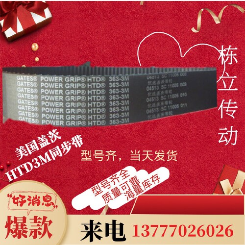 美国进口盖茨GATES同步带盖茨