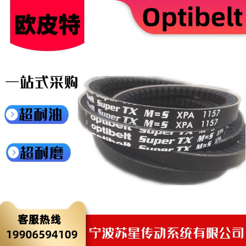 德国欧皮特白标橡胶耐油三角带 XPA1582/1600/1607/1632/1700