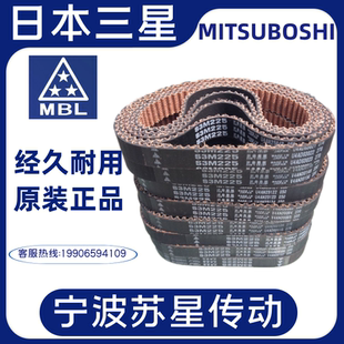 S3M354 三之星MBL进口橡胶同步带 S3M351 S3M348 S3M357 S3M345