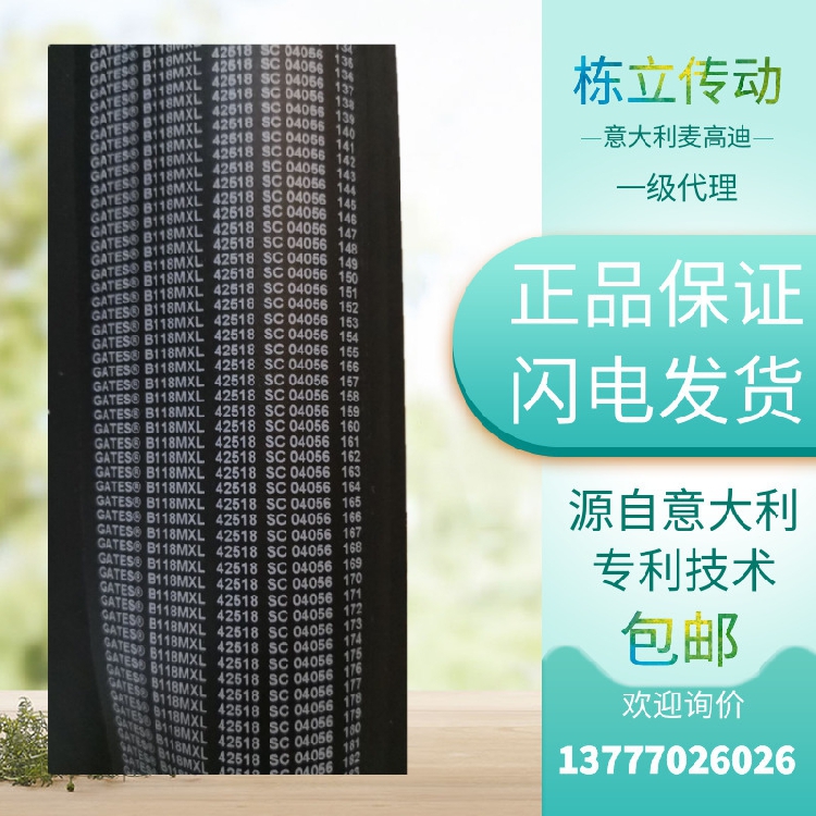 美国盖茨GATES同步带 B230MXL B232MXL B235MXL B236MXL B239MXL