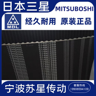 S14M3556 S14M3500 S14M3850 进口同步带 三之星MBL原装