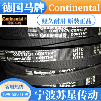 德国马牌CONTITECH 三角带 B188 B189 B190 B191 B192