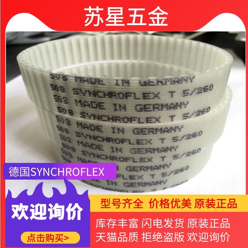 德国同步带SYNCHROFLEX聚氨酯