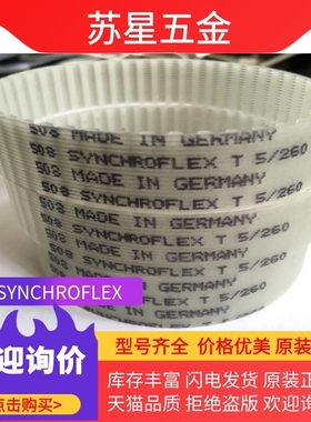 德国SYNCHROFLEX 聚酯SYN同步带T2/T5/AT5/AT10/ATP10/AT3红灰色