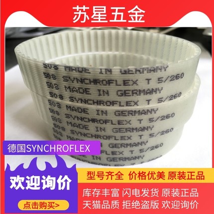 德国SYNCHROFLEX 聚酯SYN同步带T2/T5/AT5/AT10/ATP10/AT3红灰色