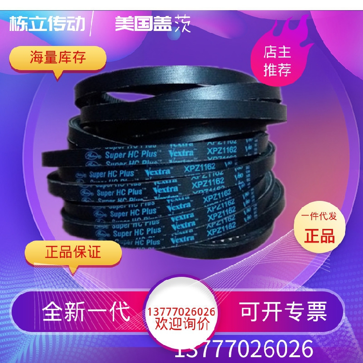 美国GATES盖茨齿形带 XPZ1312 XPZ1320 XPZ1337 XPZ1340/3VX530