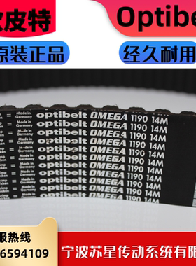德国欧皮特optibelt同步带 H14M-1400 H14M-1456 H14M-1610