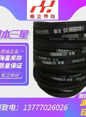 日本三之星MITSUBOSHI进口三角带SPB3770 SPB3800/5V1500 SPB3850