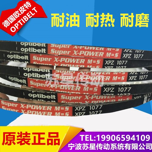 德国欧皮特OPTIBELT红标齿形三角带   XPZ1112 XPZ1120 XPZ1137