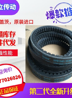 盖茨XPB3750 XPB4000 XPB4250 XPB4500 XPB4750 5VX1700 5VX1800