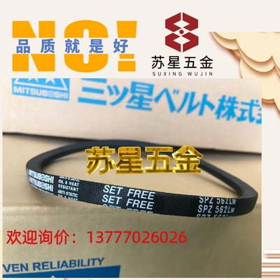 三之星进口三角带 SPZ1287 SPZ1300 SPZ1312 SPZ1320