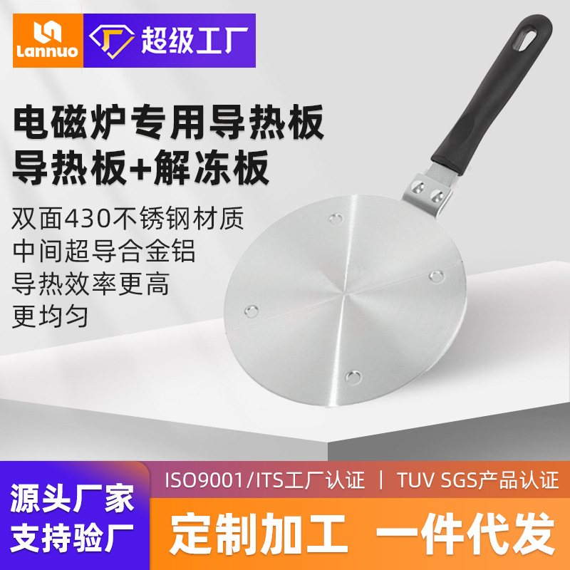 新款电磁炉导热板感应板玻璃陶瓷器皿通用导磁垫可拆卸手柄导热盘