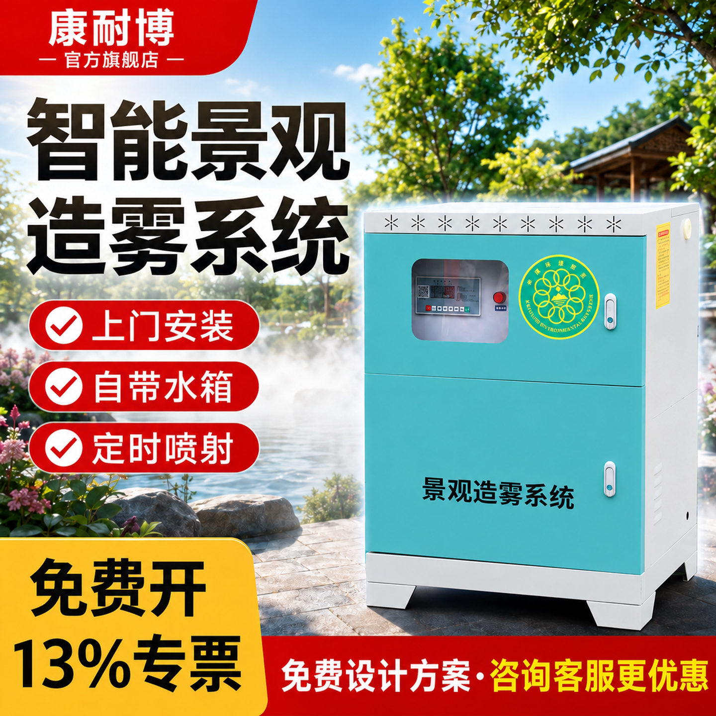康耐博雾森系统厂家直销五年质保