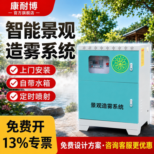 康耐博雾森系统厂家直销五年质保