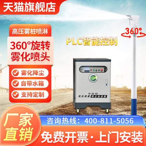 康耐博高压旋转雾桩喷淋系统