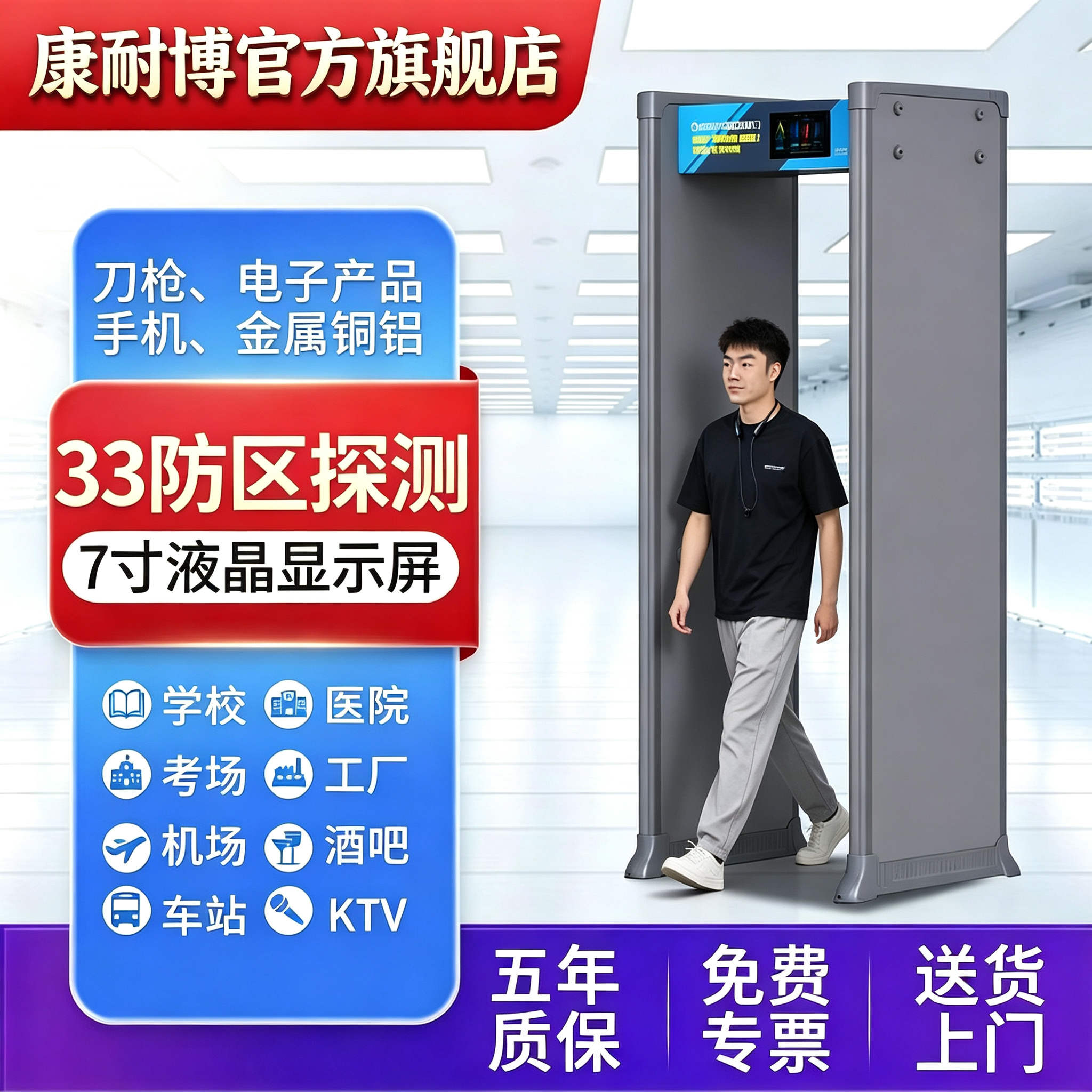 全区高精度通过式金属探测安检门