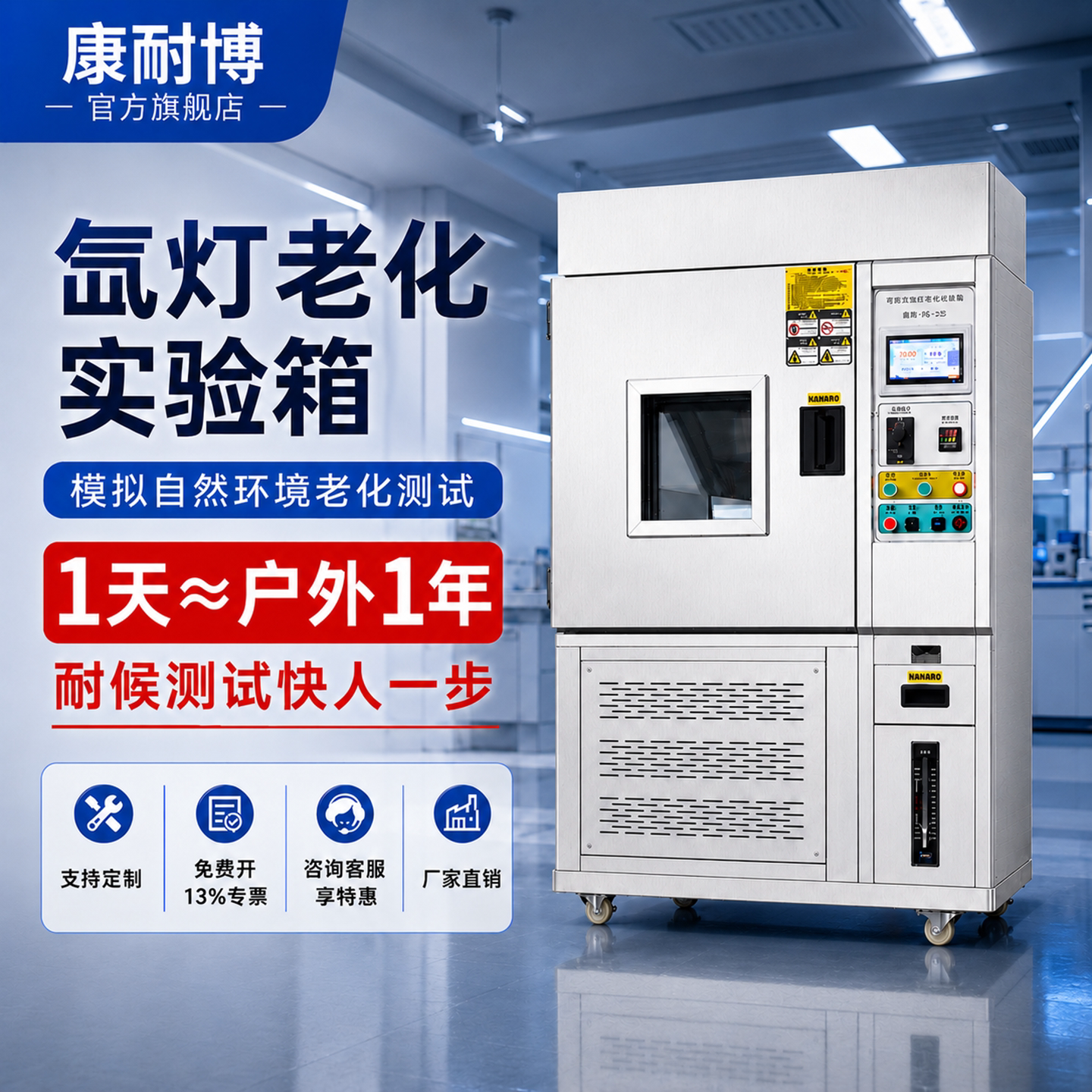 氙灯老化试验箱模拟太阳光耐气候氙弧灯加速老化实验测试仪试验机