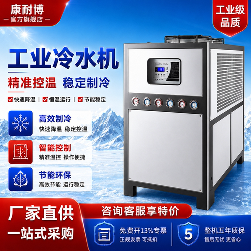 康耐博工业冷水机免费开13%专票