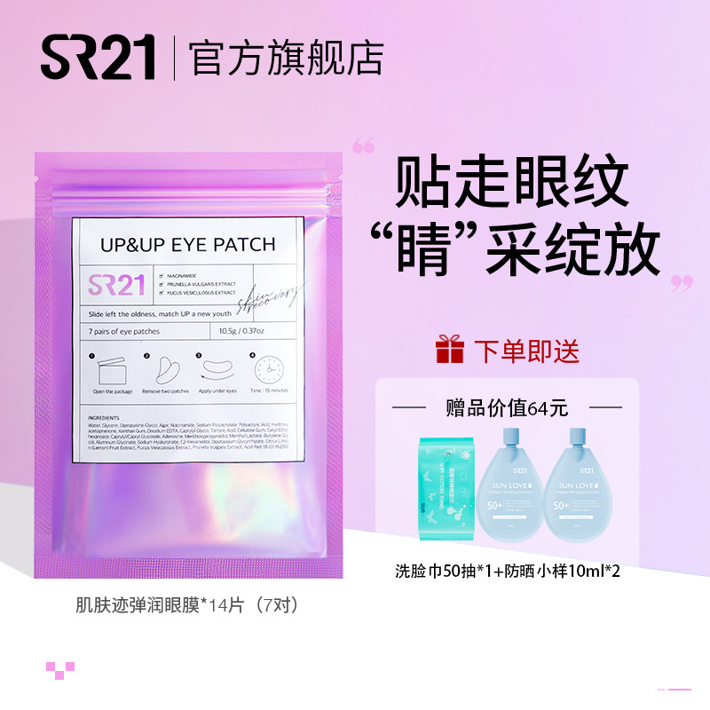 肌肤迹弹润眼膜贴淡化眼袋黑眼圈细纹提拉紧致舒缓补水保湿官方