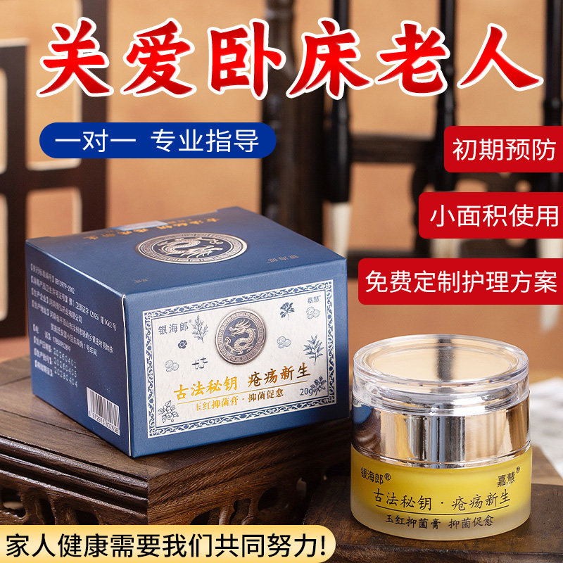 压疮生肌膏老人臀部外用重度专用快速修护卧床老人臀部压疮生肌膏