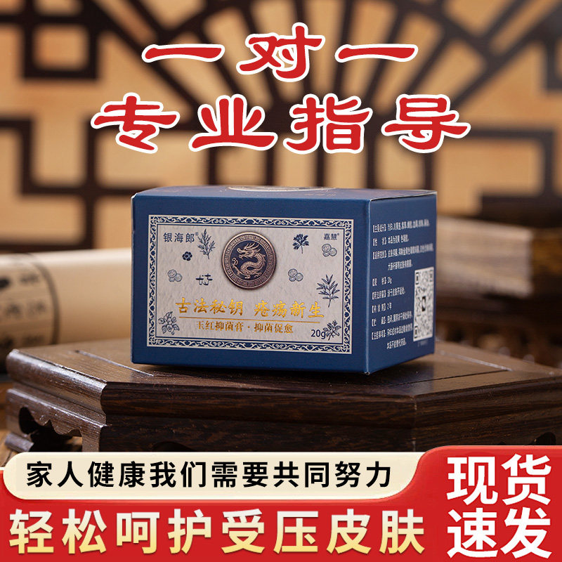 玉红抑菌膏卧床老人压疮生肌膏