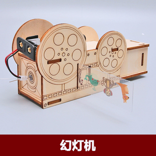 儿童自制幻灯机投影仪小学生益智教具科学实验器材diy科技小制作