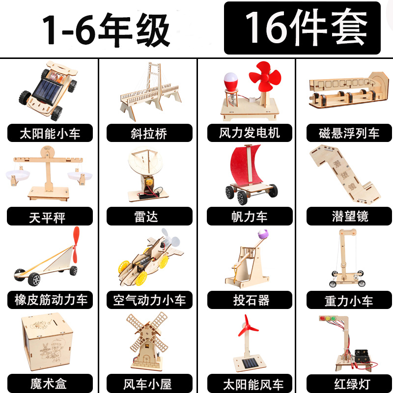 科学小实验套装幼儿园教具小学生材料包儿童stem手工大礼包小制作