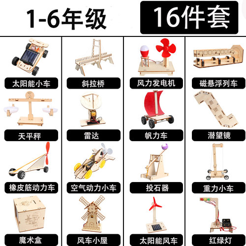 科学小实验套装幼儿园教具小学生材料包儿童stem手工大礼包小制作