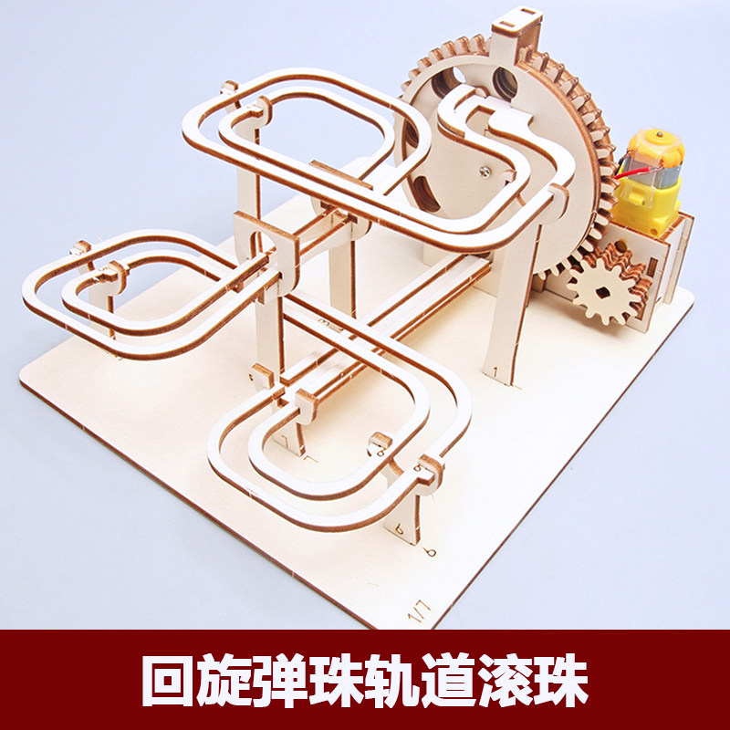 小学生DIY物理科学小实验电动回旋弹珠轨道滚珠栈道儿童STEAM教育,玩具/童车/益智/积木/模型,科学实验,淘宝优惠券,粉丝福利购,淘宝优惠卷
