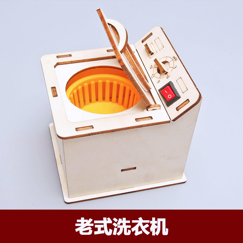 学生科技制作手工diy老式洗衣机