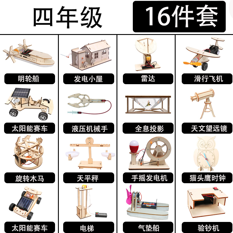 小学生四年级科学物理实验套装儿童教具材料大礼包科技趣味小制作