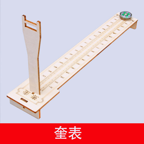 圭表DIY小制作日影长度测量二十四节气天文科技手工儿童教具