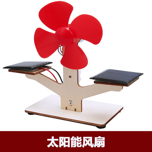 科技小制作太阳能风扇益智教育