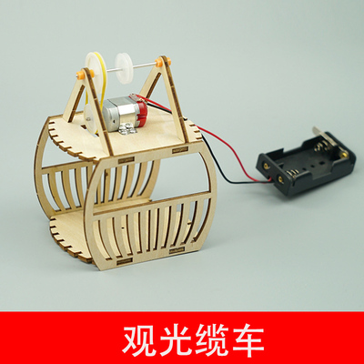 diy木制户外观光缆车 观光车科技小制作小发明科学实验模型教具