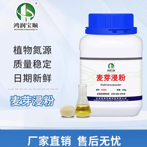 麦芽浸粉，麦芽提取物