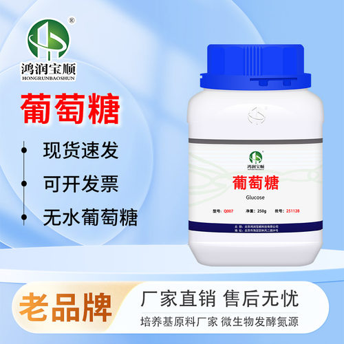 葡萄糖Q007丨污水处理生物培养基培养菌种实验用化工原料碳源补充