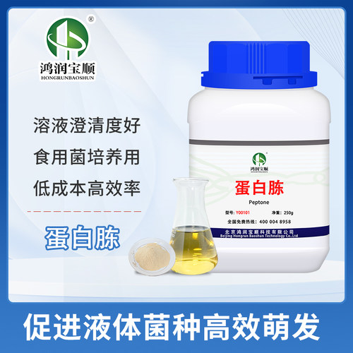 鸿润宝顺蛋白胨液体菌种培养