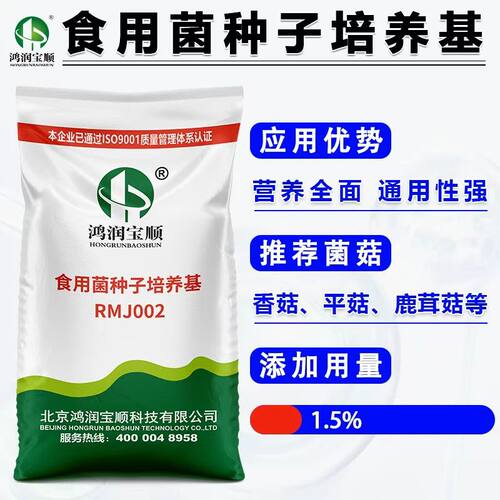 鸿润宝顺食用菌种子培养基