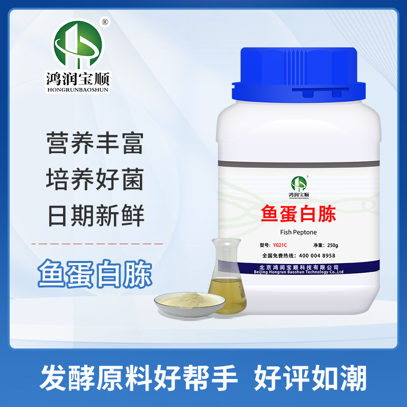 鱼蛋白胨丨小麦蛋白胨 发酵菌 培养基原料 实验试剂 蛋白水解氮源