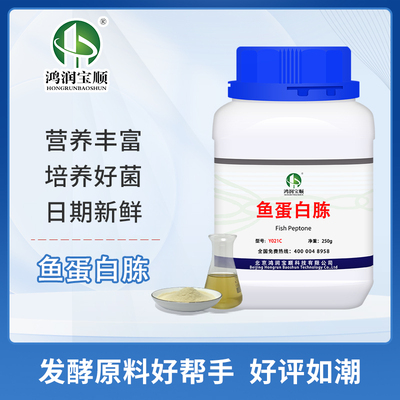 鱼蛋白胨丨小麦蛋白胨 发酵菌 培养基原料 实验试剂 蛋白水解氮源