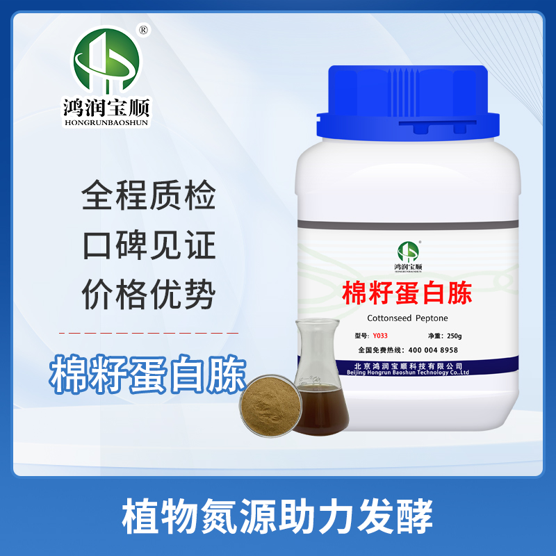 棉籽蛋白胨 | BR实验用品 棉籽蛋白|发酵原料培养基生化试剂|厂家