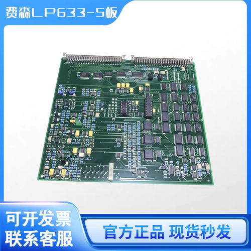 费森633-5费森尤斯4008新款v10加装ocm功能费森尤斯LP633-5板