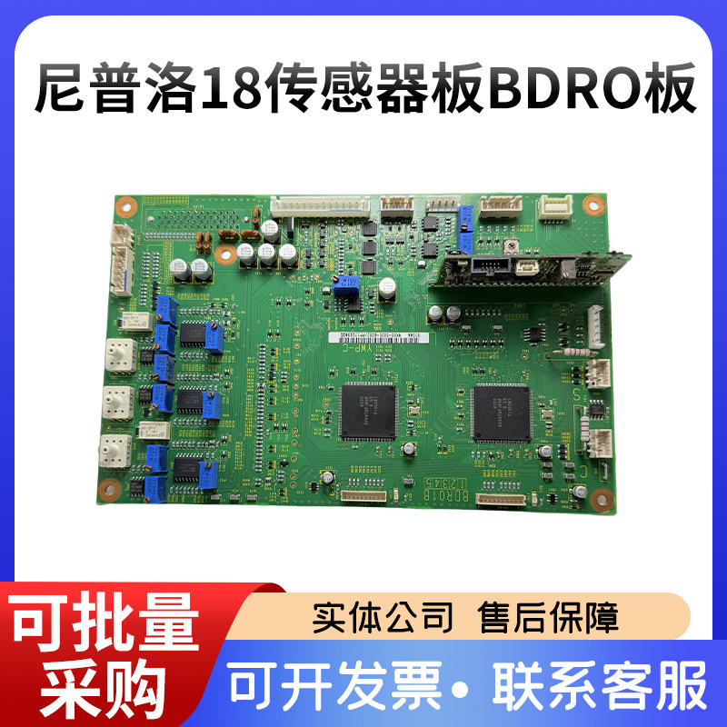 尼普洛18传感器板BDRO板
