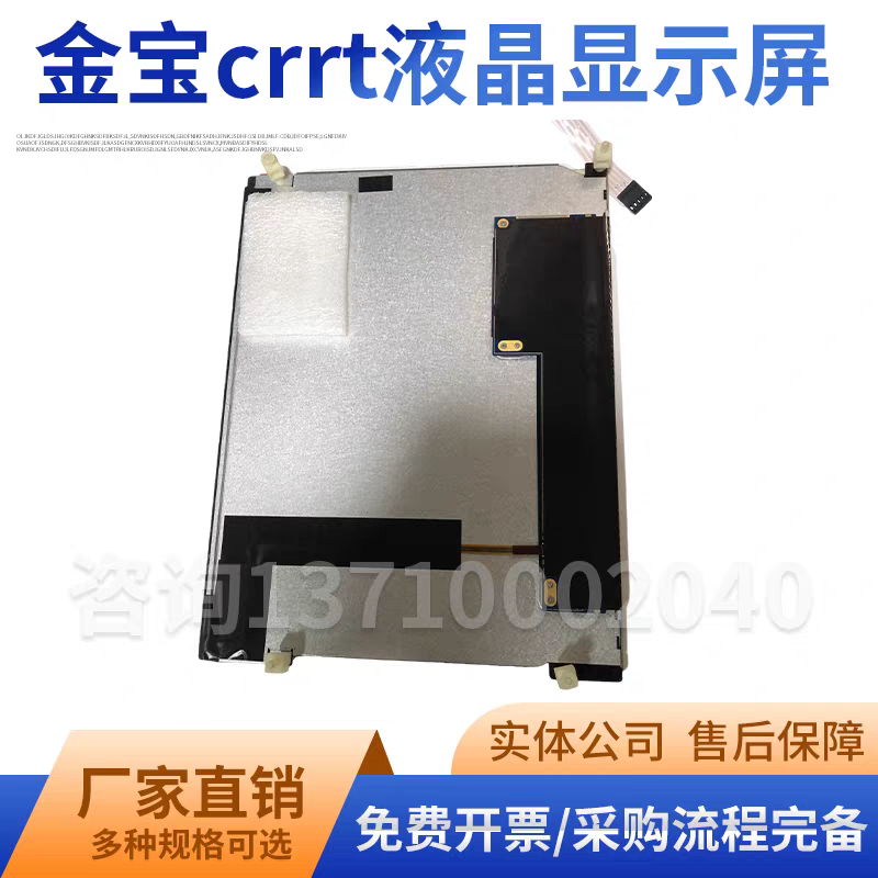 金宝crrt液晶显示屏金宝crrt显示屏幕金宝crrt触摸屏金宝床旁血滤