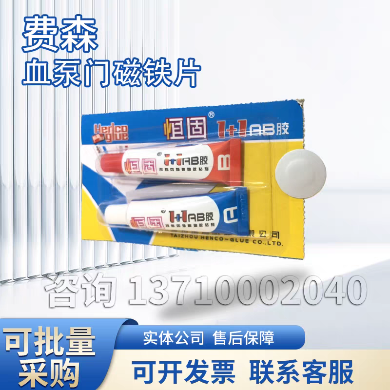 费森血泵门磁贴贴片磁铁片血泵门铁片送AB胶水费森crrt泵门磁贴 - 实物图