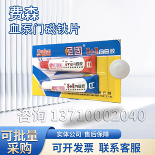 费森血泵门磁贴贴片磁铁片血泵门铁片送AB胶水费森crrt泵门磁贴