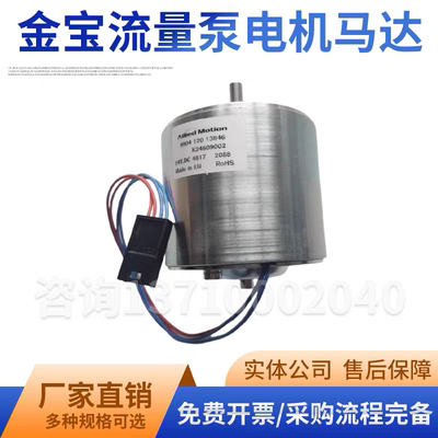 金宝电机AK95SAK96200s流量泵电机马达配件原装