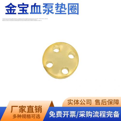 金宝血泵垫圈金宝血泵模组皮带金宝血泵模组连接垫圈金宝垫圈垫片