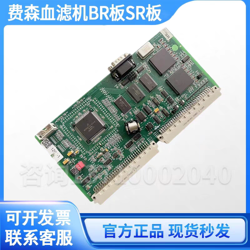 费森crrt血滤机BR板SR板费森