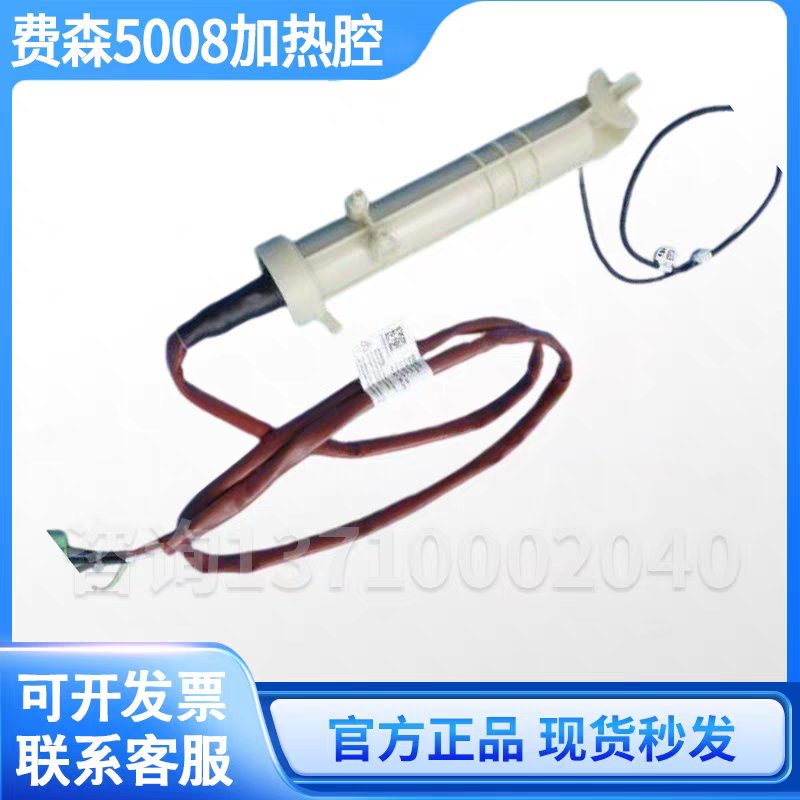费森5008加热腔费森尤斯5008s加热棒加热腔费森5008配件